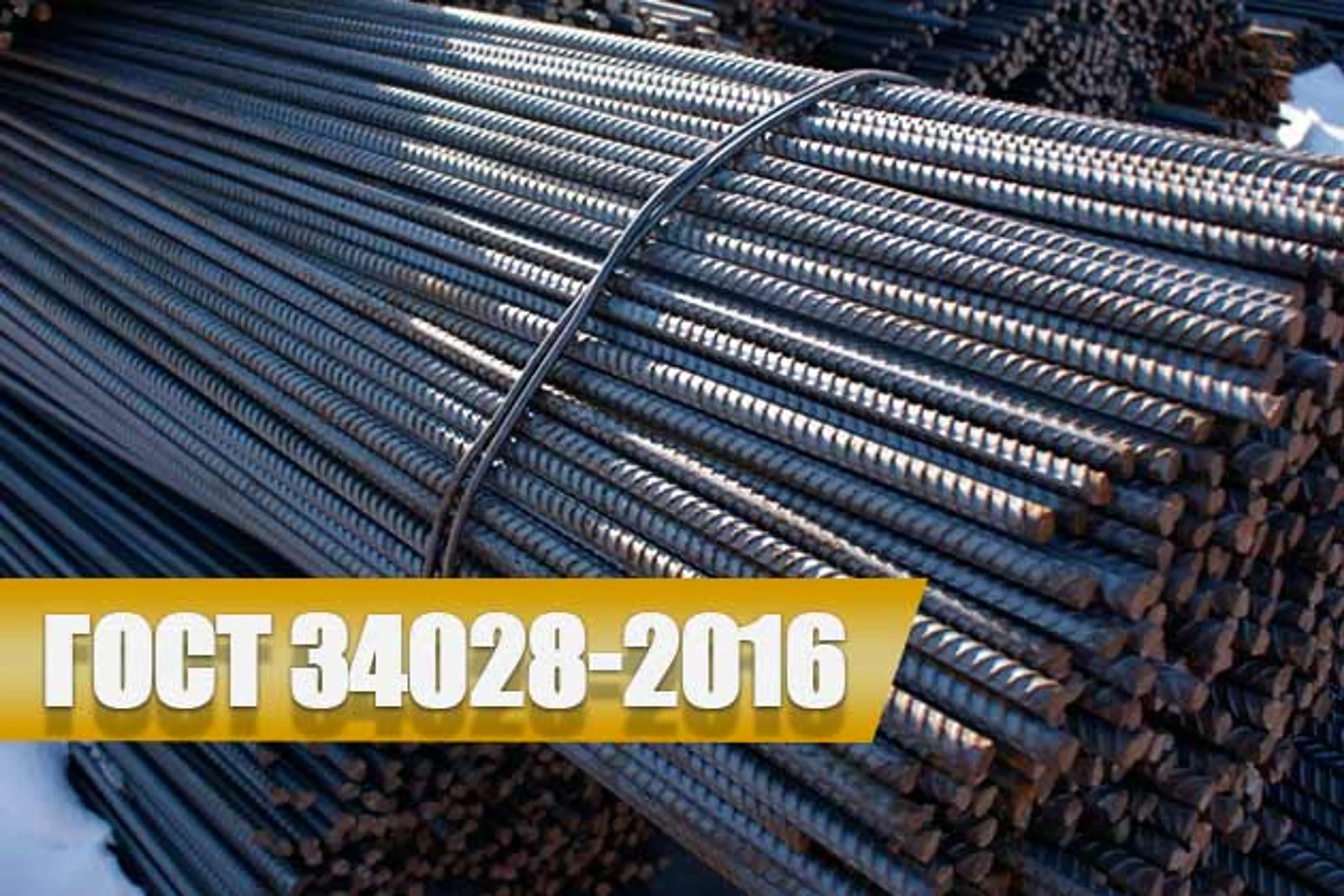 Арматура А500С 10х11700/МД ГОСТ 34028-2016